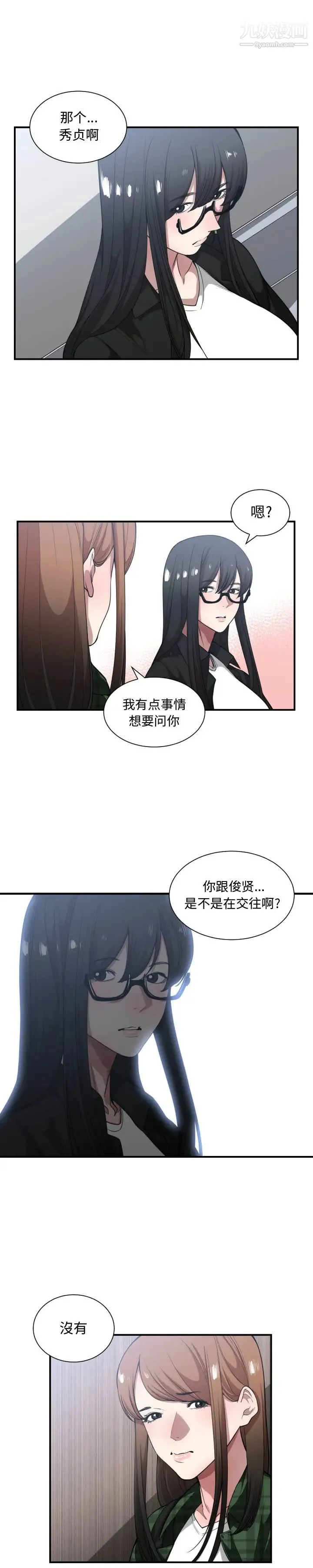 有什么了不起的! - 第21话 - page 20