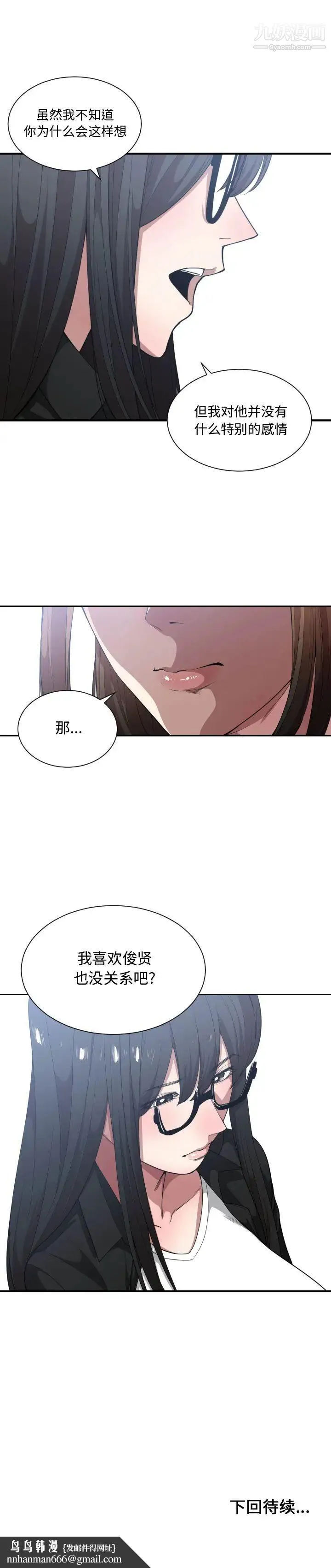 有什么了不起的! - 第21话 - page 21
