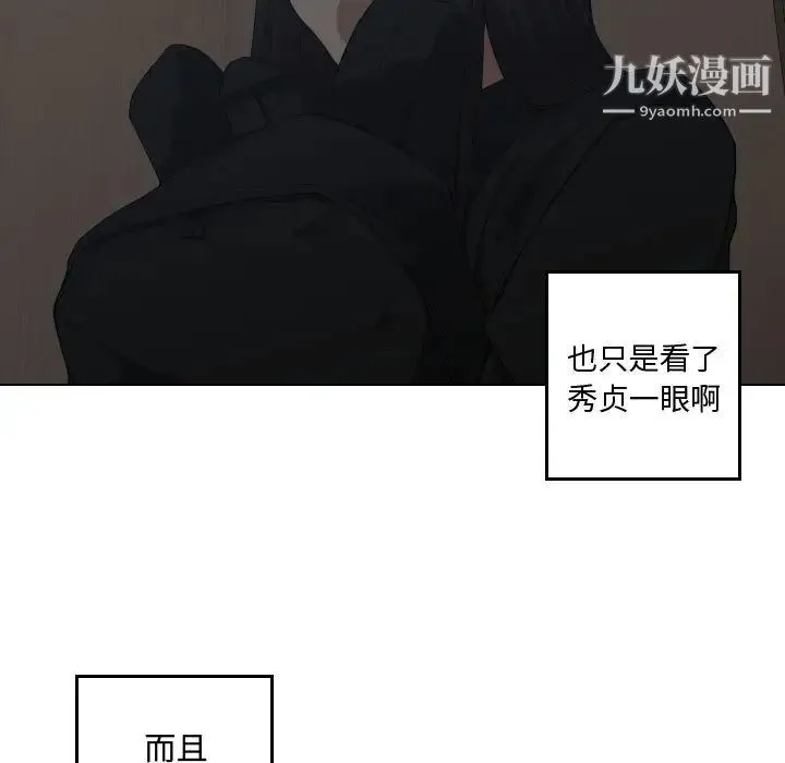 有什么了不起的! - 第13话 - page 5