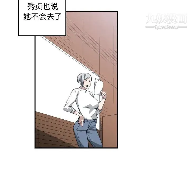 有什么了不起的! - 第13话 - page 6