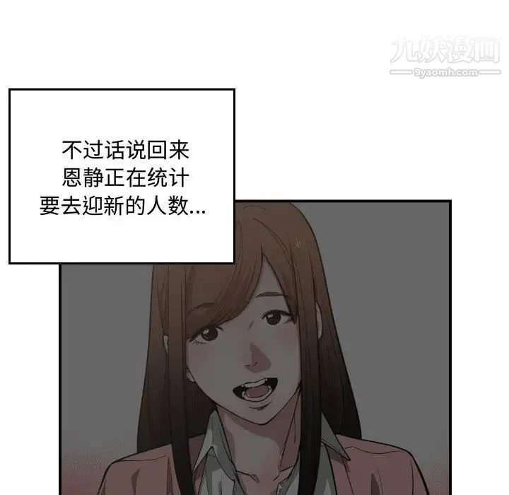 有什么了不起的! - 第13话 - page 9