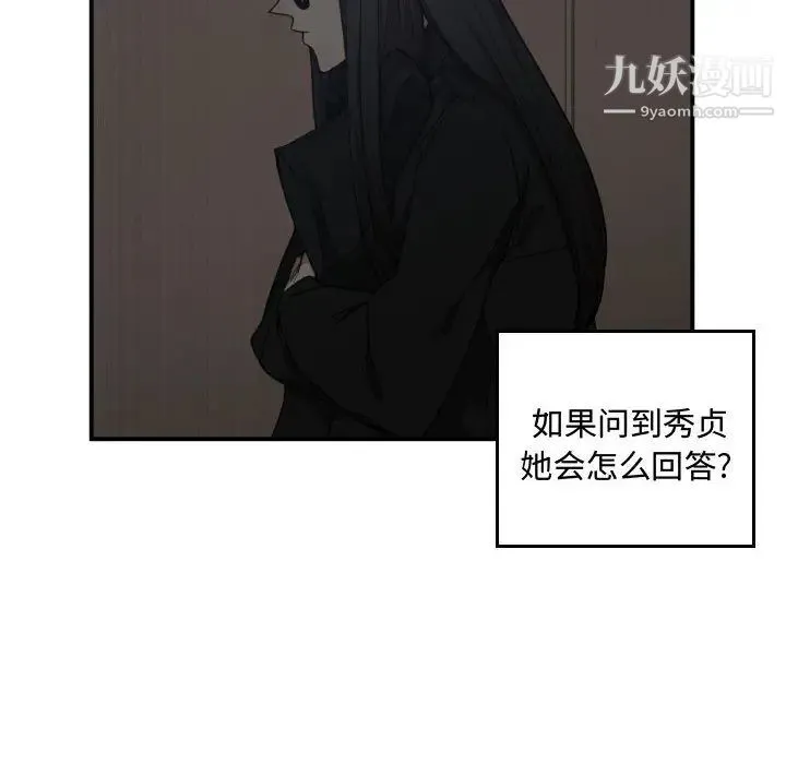 有什么了不起的! - 第13话 - page 11