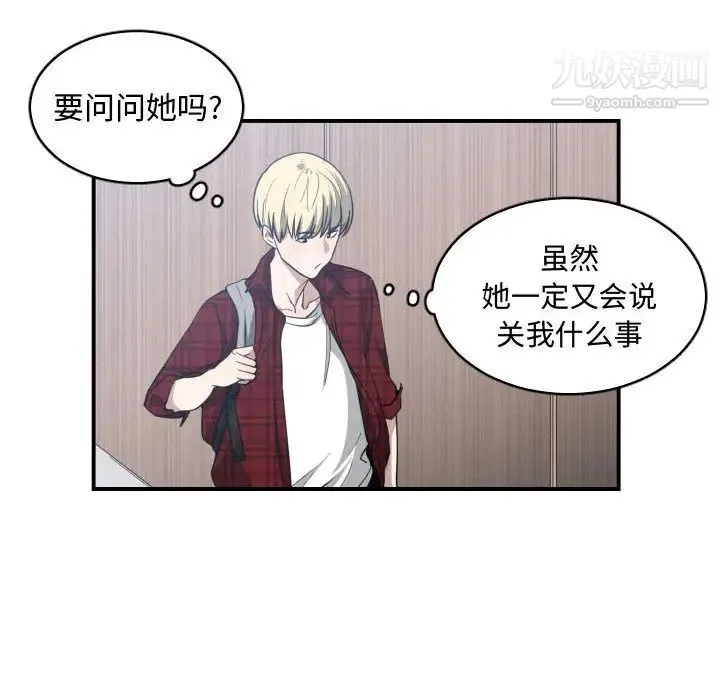 有什么了不起的! - 第13话 - page 16