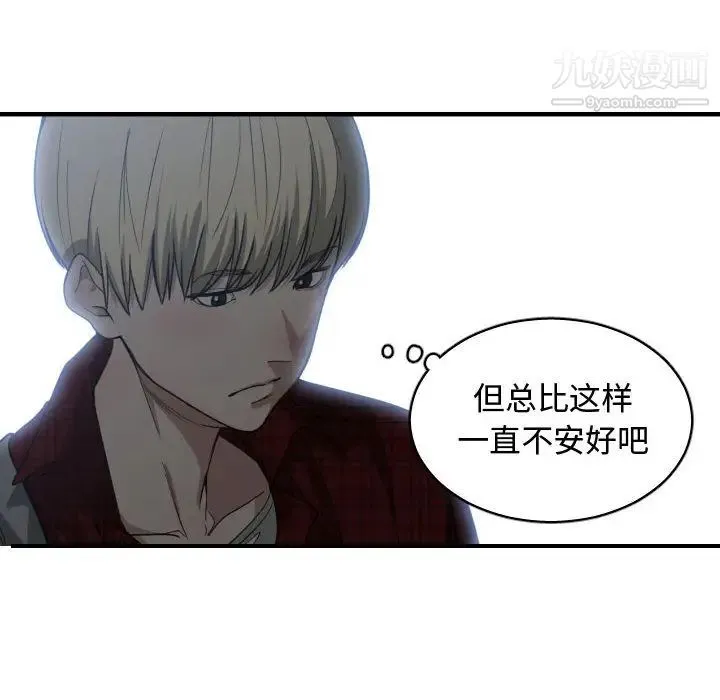 有什么了不起的! - 第13话 - page 17