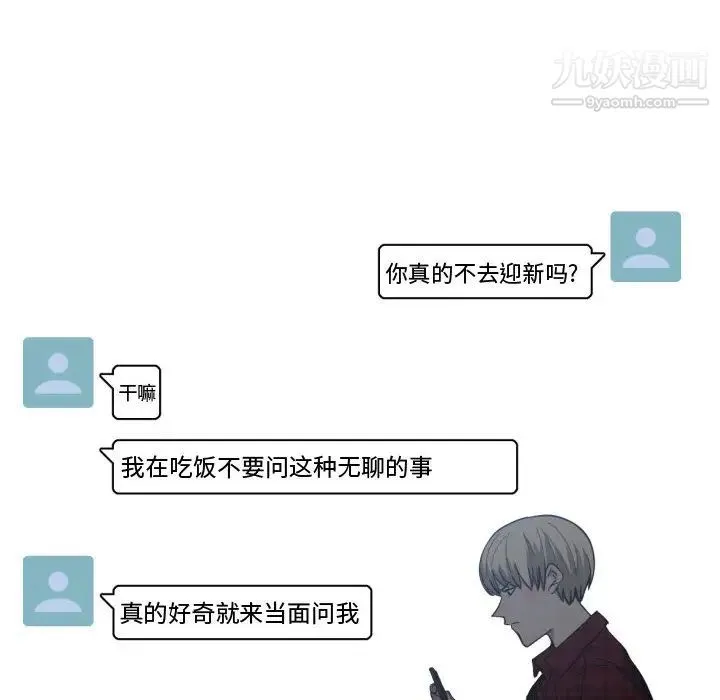 有什么了不起的! - 第13话 - page 21