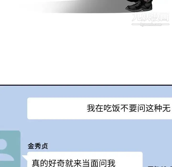 有什么了不起的! - 第13话 - page 23