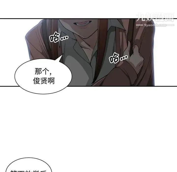 有什么了不起的! - 第13话 - page 29