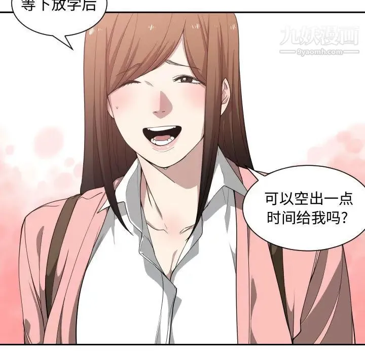 有什么了不起的! - 第13话 - page 30