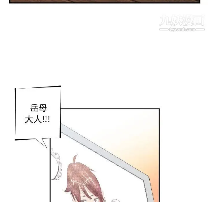 有什么了不起的! - 第13话 - page 36