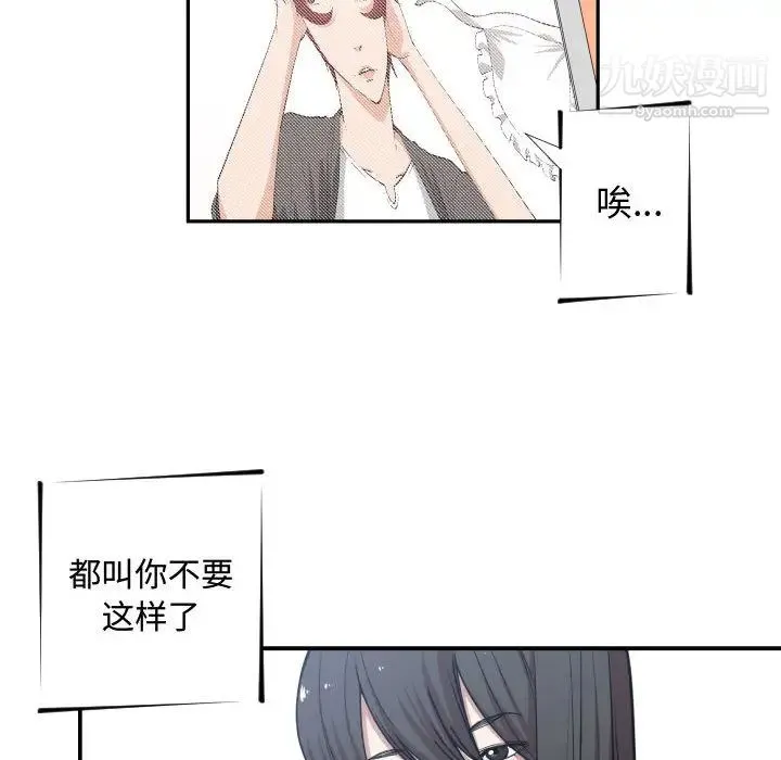 有什么了不起的! - 第13话 - page 37