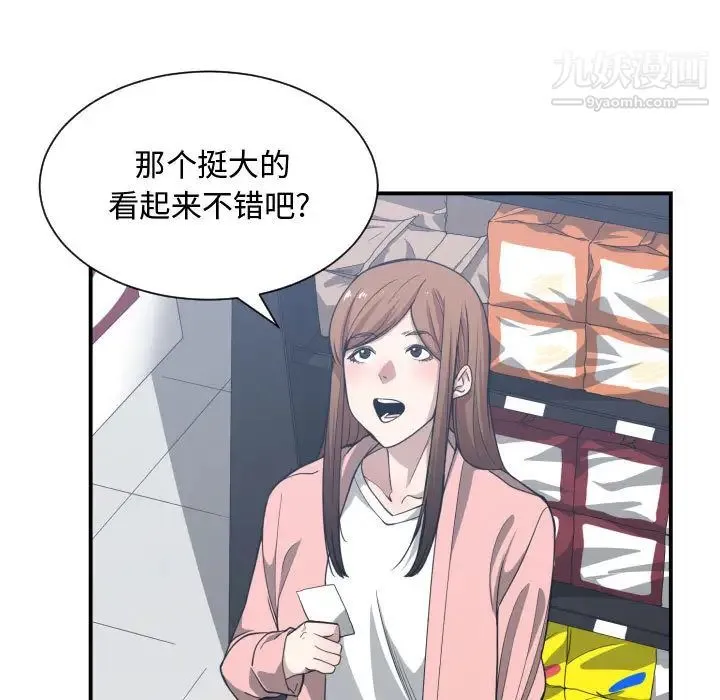 有什么了不起的! - 第13话 - page 49