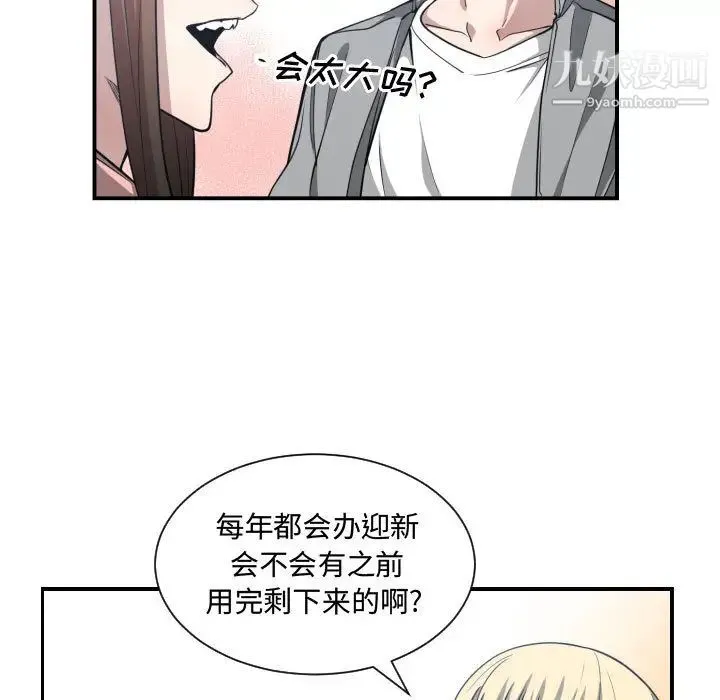 有什么了不起的! - 第13话 - page 53