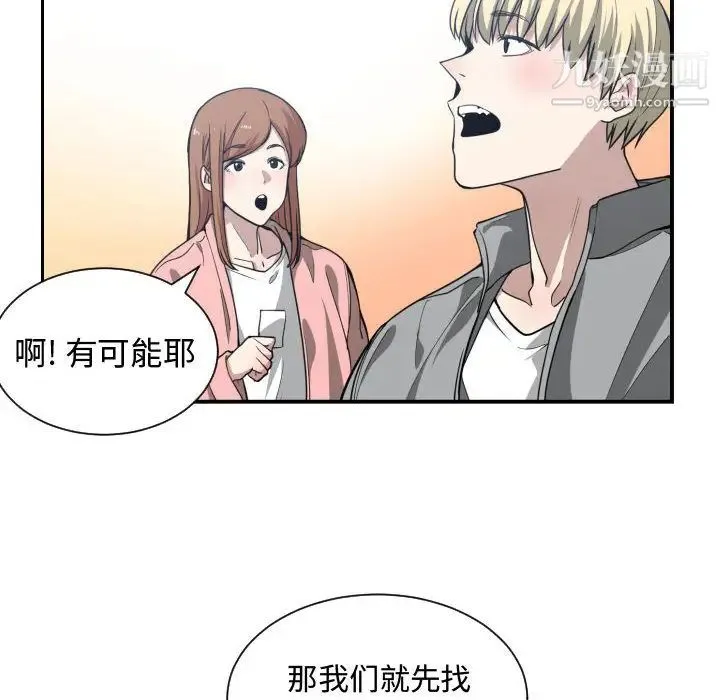 有什么了不起的! - 第13话 - page 54