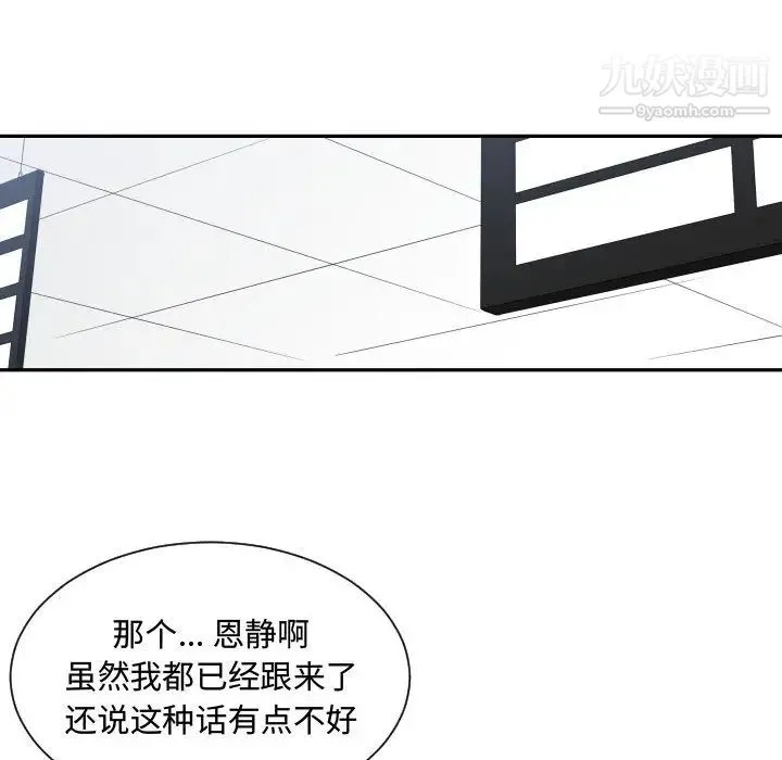 有什么了不起的! - 第13话 - page 56