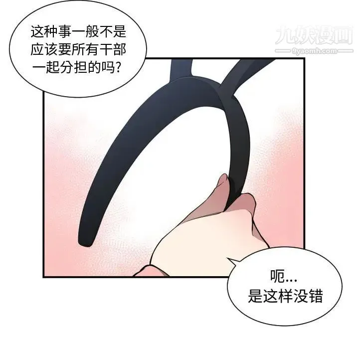 有什么了不起的! - 第13话 - page 58