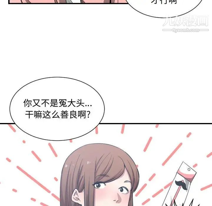 有什么了不起的! - 第13话 - page 61