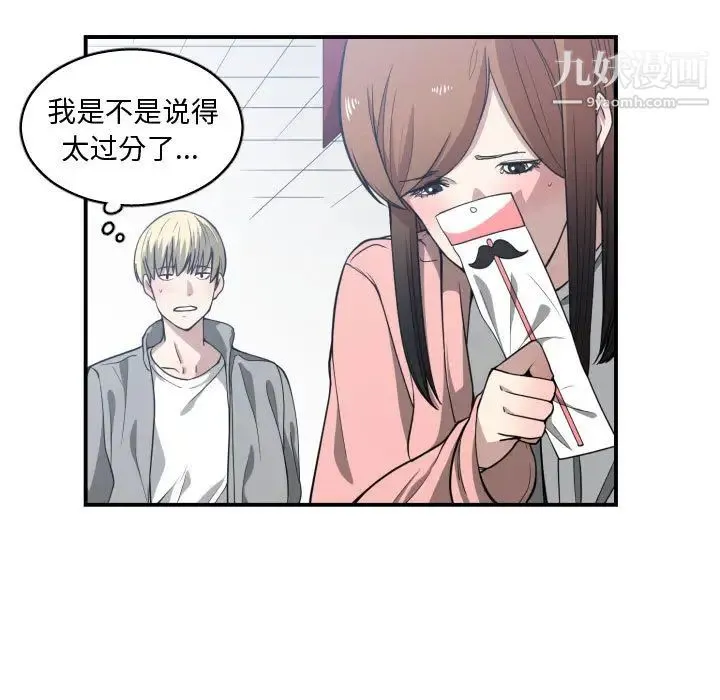 有什么了不起的! - 第13话 - page 65