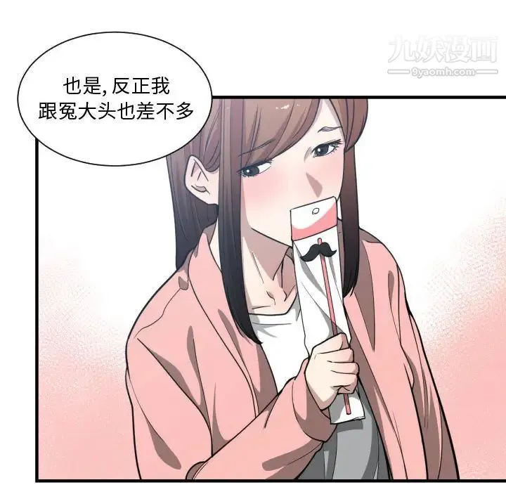 有什么了不起的! - 第13话 - page 66