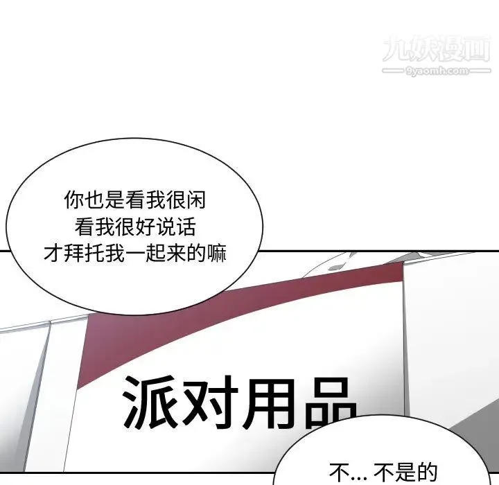 有什么了不起的! - 第13话 - page 67