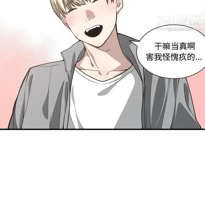 有什么了不起的! - 第13话 - page 69
