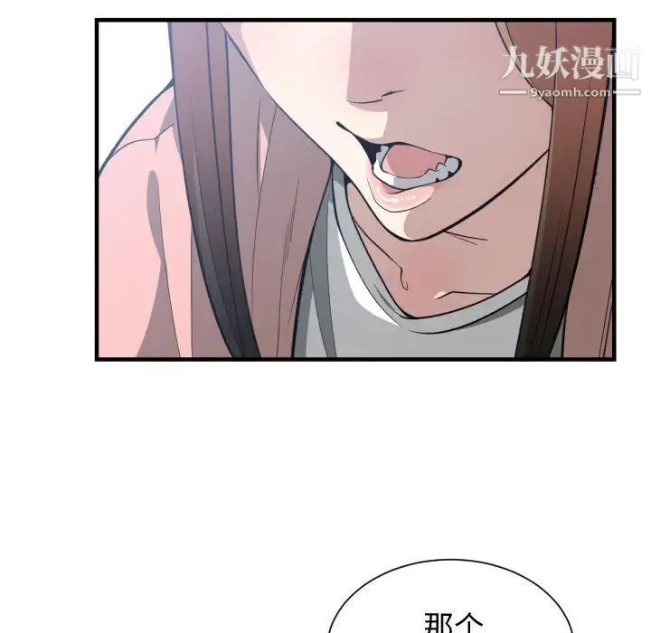 有什么了不起的! - 第13话 - page 73
