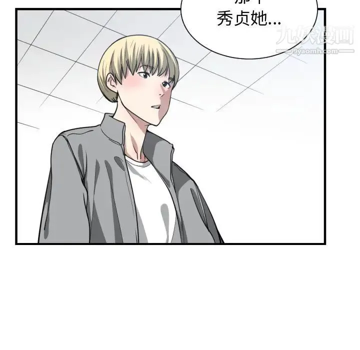 有什么了不起的! - 第13话 - page 74
