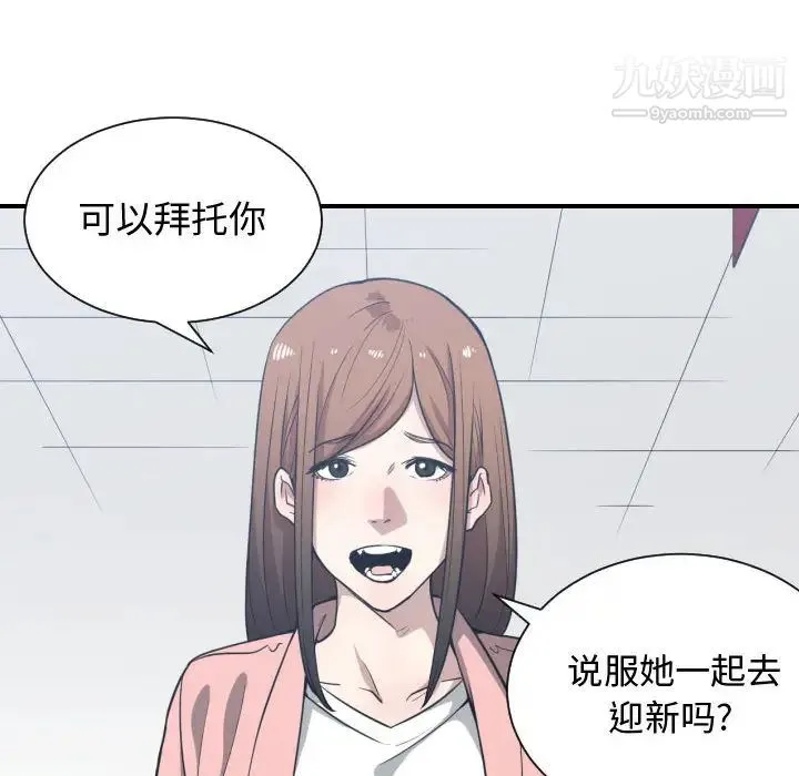 有什么了不起的! - 第13话 - page 75