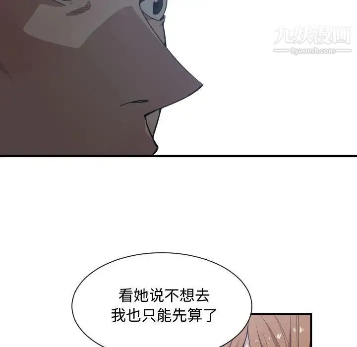 有什么了不起的! - 第13话 - page 78
