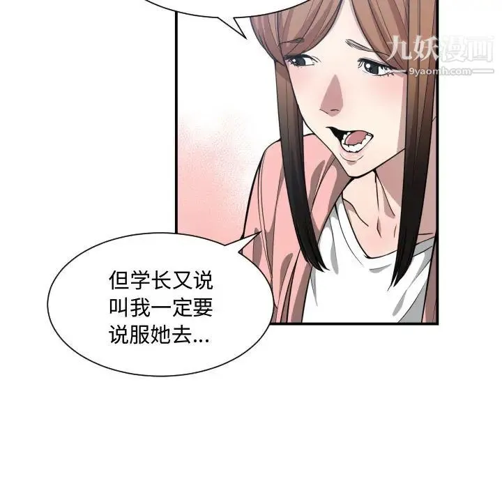 有什么了不起的! - 第13话 - page 79