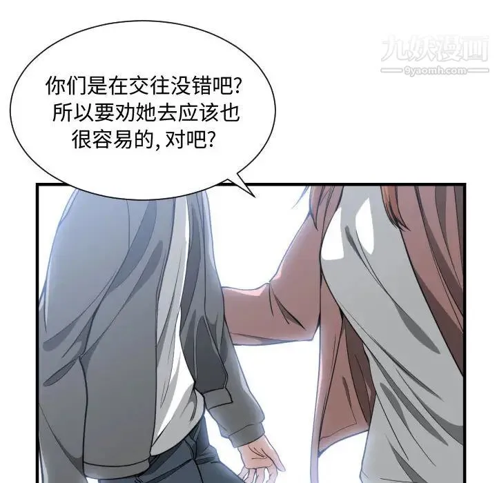 有什么了不起的! - 第13话 - page 80