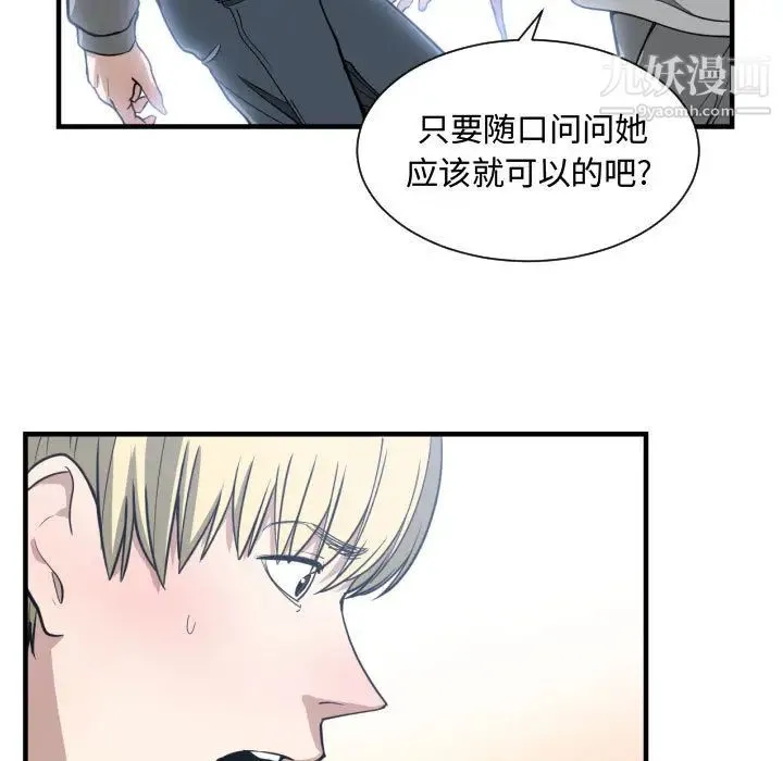 有什么了不起的! - 第13话 - page 81