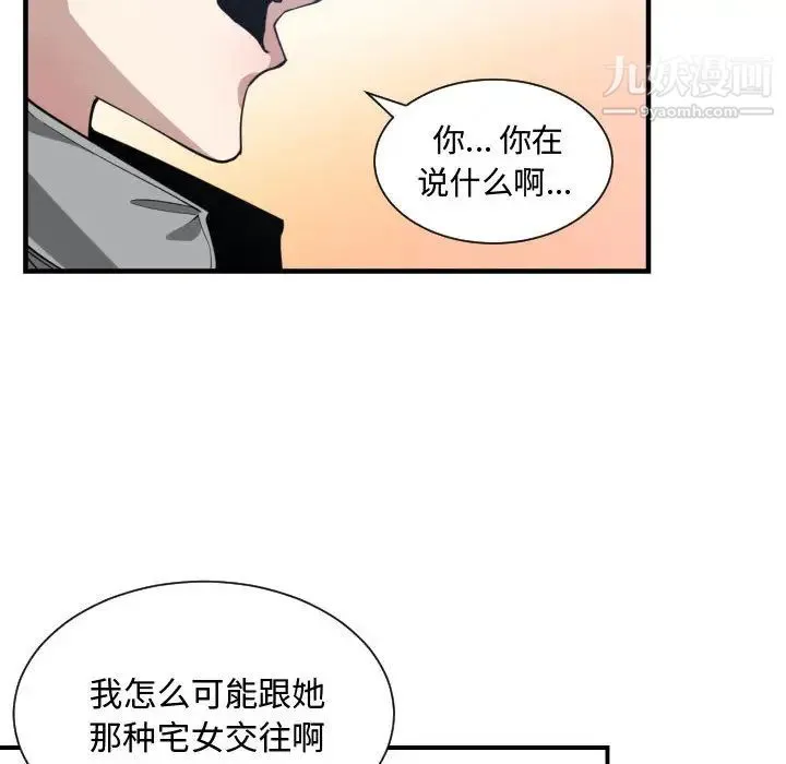 有什么了不起的! - 第13话 - page 82