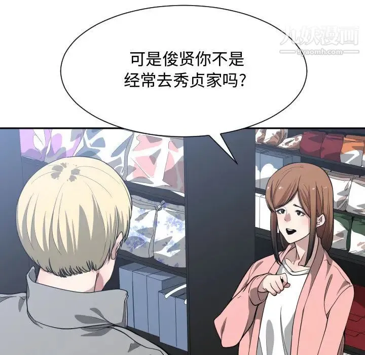 有什么了不起的! - 第13话 - page 85