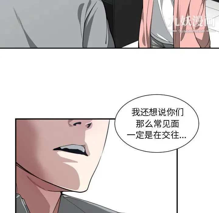 有什么了不起的! - 第13话 - page 86