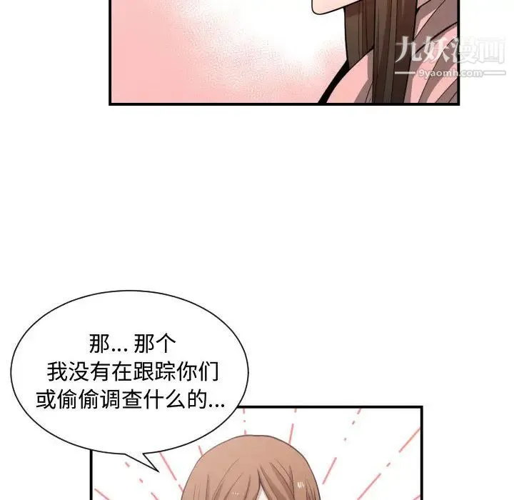 有什么了不起的! - 第13话 - page 88