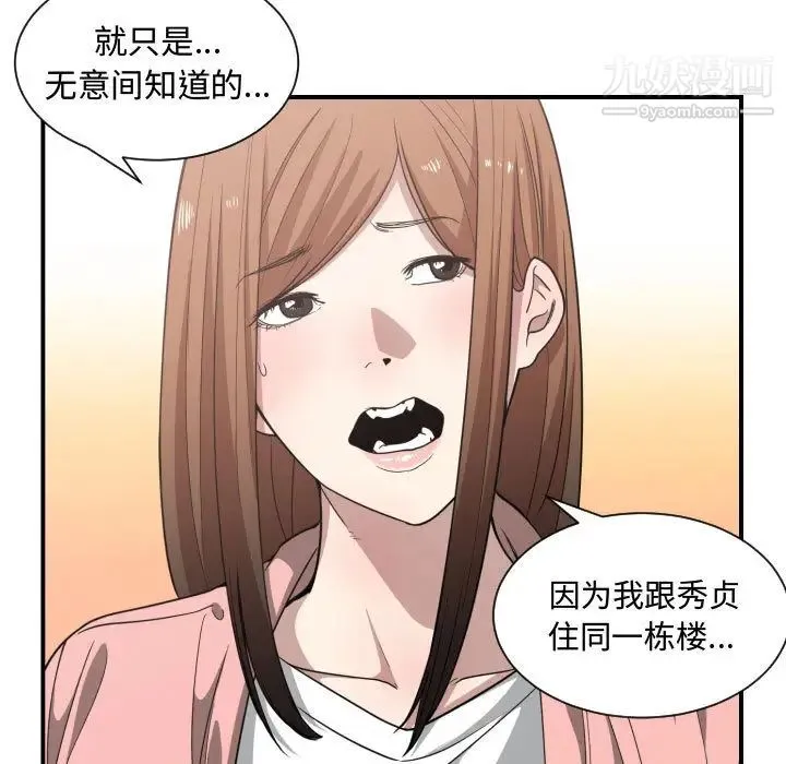 有什么了不起的! - 第13话 - page 90