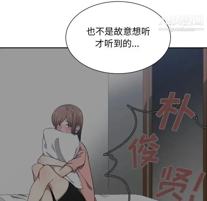 有什么了不起的! - 第13话 - page 95