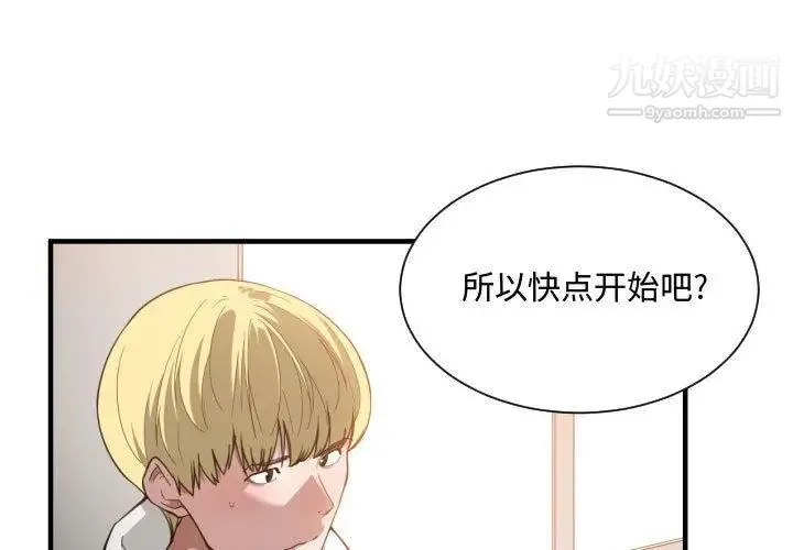 有什么了不起的! - 第25话 - page 3