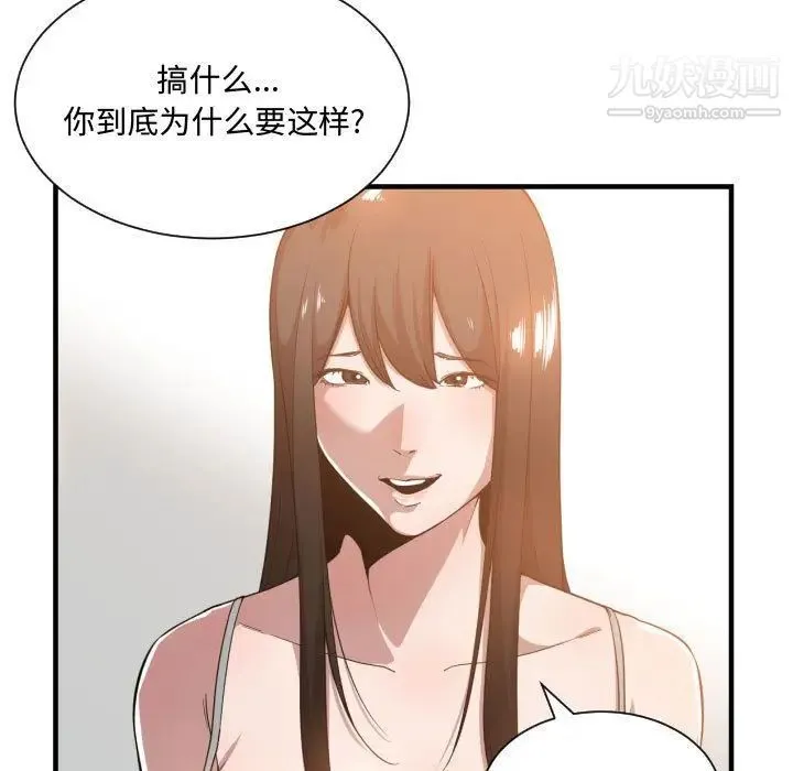 有什么了不起的! - 第25话 - page 5