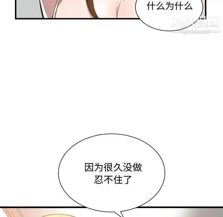 有什么了不起的! - 第25话 - page 6