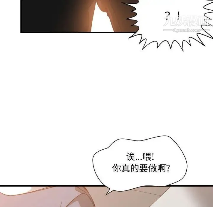 有什么了不起的! - 第25话 - page 9