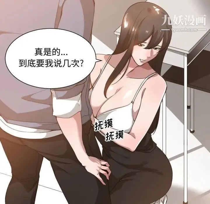 有什么了不起的! - 第25话 - page 10