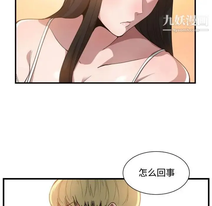 有什么了不起的! - 第25话 - page 12