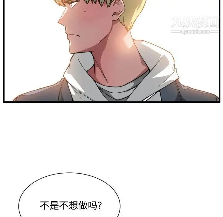 有什么了不起的! - 第25话 - page 13