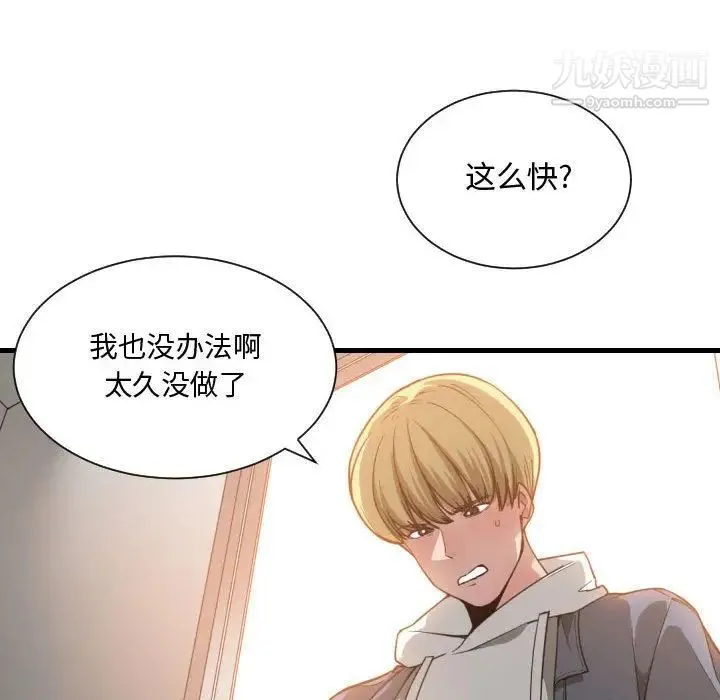 有什么了不起的! - 第25话 - page 26