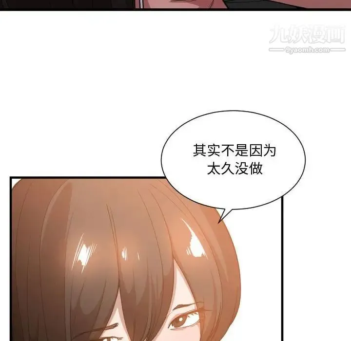 有什么了不起的! - 第25话 - page 28