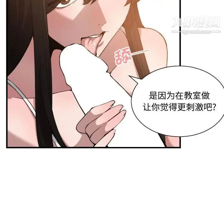 有什么了不起的! - 第25话 - page 29