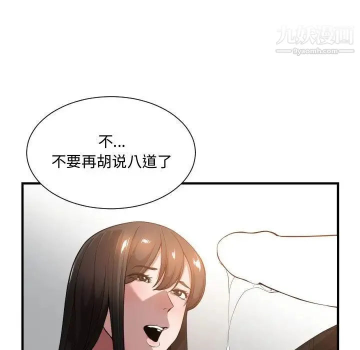 有什么了不起的! - 第25话 - page 31