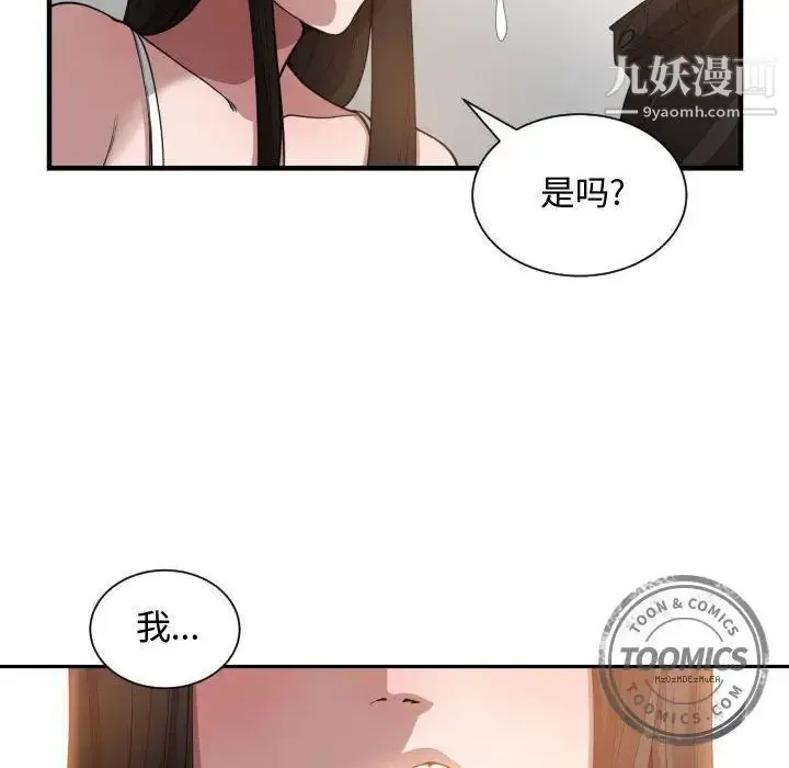 有什么了不起的! - 第25话 - page 32