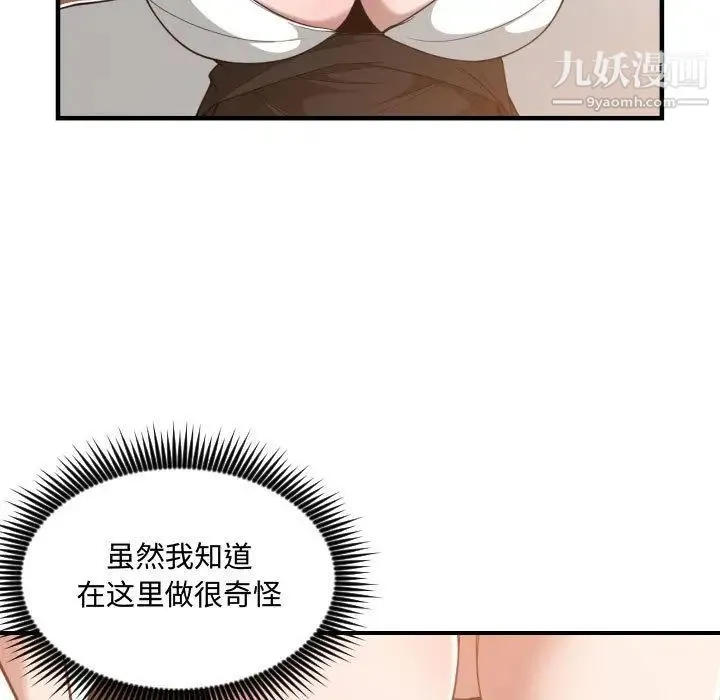 有什么了不起的! - 第25话 - page 35